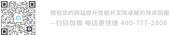 预祝您的网站提升性能并实现卓越的投资回报-倡导加微